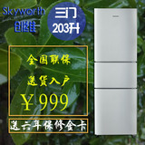 Skyworth/创维 BCD-203T 特价三门式电冰箱一级家用3门冰箱三开门