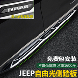 专用于16吉普全新国产自由光踏板jeep改装饰脚踏板侧踏板车品配件