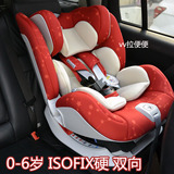 宝贝第一汽车儿童安全座椅0-6岁ISOFIX硬接口太空城堡双向星座红