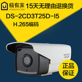 海康威视 200万高清网络摄像机DS-2CD3T25D-I5 夜视摄像头 H.265