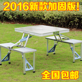 户外折叠桌椅组合便携式铝合金桌椅套装野餐摆摊展业宣传广告桌子