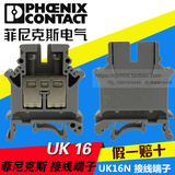 正品 PHOENIX  菲尼克斯 UK 16N 导轨自由组合 接线端子（UK16N）