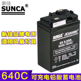 正品SUNCA新佳应急灯照明专用蓄电池RB640C 4AH 充电电池 6V电瓶