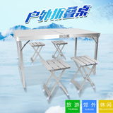 加厚版 户外折叠桌椅组合 铝合金便携式餐桌 自驾游广告宣传桌