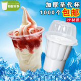 1000个包邮250ml圣代杯一次性塑料新地奶昔冰淇淋冰激凌杯子批发