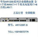 正品全新原装AR1220F-S华为2口千兆+8口百兆企业级宽带路由器特价
