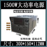 0-15V100A 1500W可调开关电源12V100A 通信设备电源