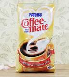 美国进口coffe mate雀巢咖啡伴侣袋装速溶奶精伴侣植脂末1000g