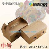 现货韩式炸鸡盒炸鸡翅盒鸡块盒鸡腿盒包装盒子外卖打包盒50个起拍