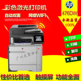 全新HP/惠普 M476NW m476dw彩色激光一体机 无线网线 双面打印