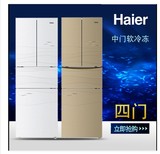 Haier/海尔 BCD-268STCU ; BCD-268STCV 多门彩晶冰箱 全新正品