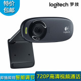 Logitech/罗技 C310高清网络摄像头 内置麦克风 智能动态调节光源