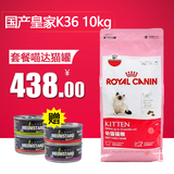 北京包邮 国产法国皇家猫粮k36幼猫及怀孕母猫猫粮10kg 请拍套餐
