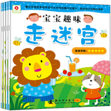 4册小红花趣味走迷宫2-3-4-5岁 幼儿童亲子互动游戏潜能游戏书籍