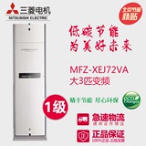 Mitsubishi Electric/三菱 MFZ-XEJ72VA电机空调3P柜机全直流变频