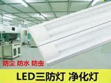LED三防灯 一体化超薄支架带罩防水防尘净化灯T81.2米 双管日光灯