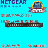美国网件NETGEAR GS316  16口千兆交换机桌面型静音典范家用商用