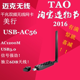 美行华硕ASUS USB-AC56/AC55/AC53/N53千兆11AC双频1200M无线网卡
