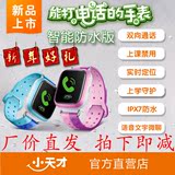 小天才电话手表Y02防水版儿童智能手表学生定位通话儿童手机GPS