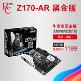 Asus/华硕 Z170-AR 黑金限量版 1151针 DDR4 电脑主板 支持6700K