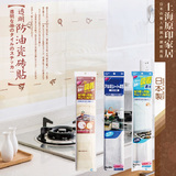 日本进口挡油纸瓷砖贴墙贴油烟机灶台 家用防油贴纸厨房壁纸透明