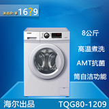 新款海尔统帅TQG80-1209 全自动变频滚筒洗衣机 家用大容量8公斤