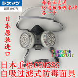 正品日本重松CGM28S双罐防毒面具重松防毒口罩活性炭面具喷漆口罩