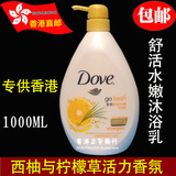 包邮 香港代购 Dove多芬舒活水嫩沐浴露乳1000ML 西柚+柠檬草正品