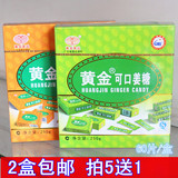 二盒包邮 5送1 客家丰顺特产黄金可口姜糖250g姜汁软糖甜辣60片