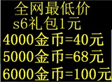 炉石 传说代练账号 4000  5000 6000 代领取三星S6卡背卡包
