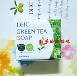 现货日本代购DHC 绿茶滋养皂80g 提亮美白 深层清洁 洁面皂