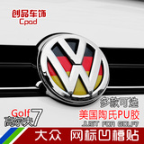 大众高尔夫7 改装汽车车标贴德国旗尾标贴纸 中网标贴 VW标凹槽贴