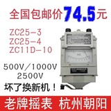 朝阳ZC25-3/-4 500V 1000VZC11D-10 2500V绝缘电阻摇表指针兆欧表