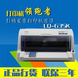 全新原装正品 爱普生 LQ-635K 税务局指定24针80列发票针式打印机