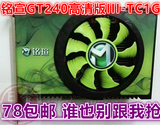 影驰 索泰 铭瑄GT240高清版TC1GB 9600 DDR3 512M独立游戏显卡