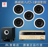 惠威 5.1 嵌入式家庭影院 吸顶音箱 家庭音响 嵌入式音箱 正品