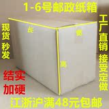 1-6号淘宝纸箱批发快递搬家打包发货包装小纸盒五层优质定做印刷