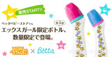 现货+直邮!日本betta贝塔xgirl合作限量款宝石树脂材质奶瓶240ml