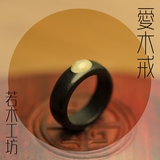 爱木戒指 黑檀木琥珀蜜蜡戒指 简约设计 男女对戒 手工定制 包邮