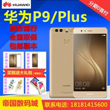 正品分期【plus陶瓷白现货】Huawei/华为 P9全网通电信智能4g手机