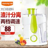 Joyoung/九阳 JYZ-B550九阳榨汁机家用电动果汁机原汁正品特价