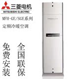 Mitsubishi/三菱 MFH-GE51VCH 2匹柜机 定频冷暖三菱电机空调