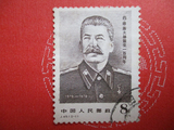 J49 斯大林诞生一百周年(2-1) 信销 散票 邮票 收藏 集邮