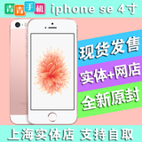 上海现货Apple/苹果 iPhone SE 5se 港版/美版/国行 三网4G手机
