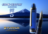 [7月预售]包邮日本白金3776富士五湖限定最终章 河口 14K镀铑钢笔