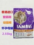 香港行货美国IAMS爱慕思/爱慕斯猫粮幼猫怀孕母猫鸡肉味2.55kg