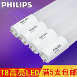 飞利浦led灯管T8 1.2米全套 9W18W高亮节能一体化日光灯管代替20W