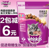 25省包邮 伟嘉Whiskas吞拿鱼及三文鱼味幼猫猫粮 1.2kg