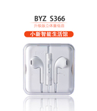 【现货】原装正品BYZ S366（升级版立体重低音）全兼容线控式耳机