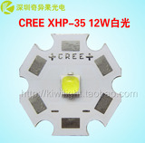 CREE芯片XHP-35灯珠HI平头HD圆头果冻12W白光摩托汽车手电LED灯泡